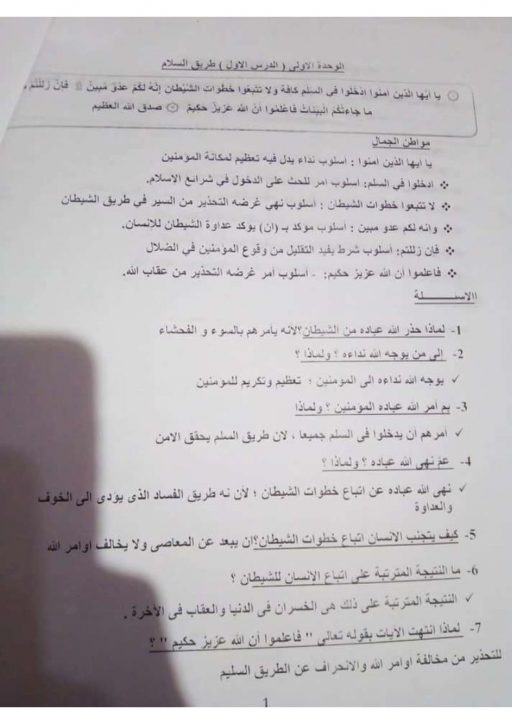 شرح منهج اللغة العربية للصف الخامس الابتدائى الفصل الدراسي الثاني