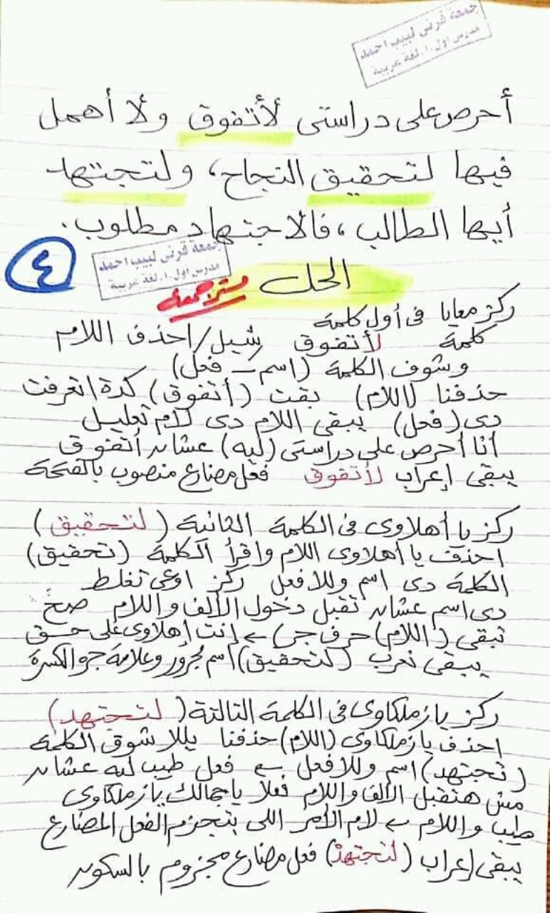 قواعد نحوية لمادة اللغة العربية للمرحلة الابتدائية ملفاتي مصرية