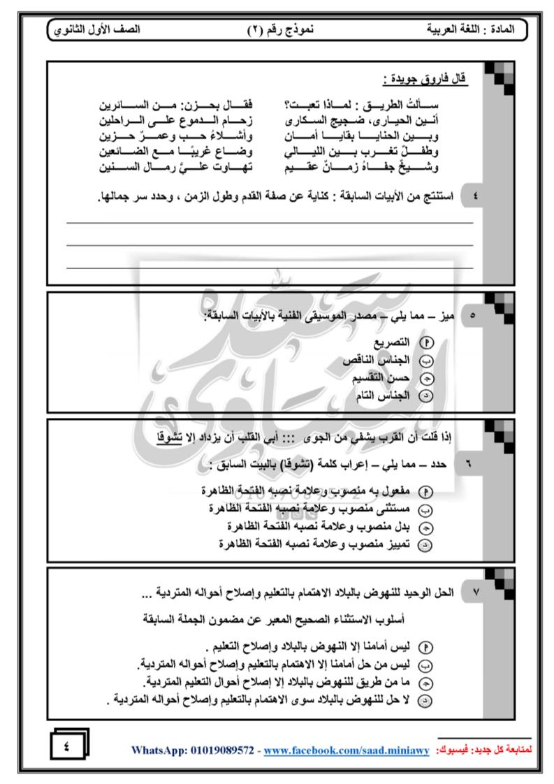 النموذج التدريبي الثاني للصف الأول ثانوي اللغة العربية 2020 ملفاتي مصرية