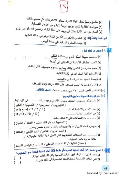 اجابات كتاب الامتحان علوم للصف الاول الاعدادى الترم الثانى