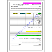 نماذج اختبارات في اللغة العربية مع الاجابة  للصف السادس الابتدائي الترم الاول