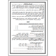 مذكرة العلا في اللغة العربية للصف السادس الابتدائي