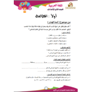 مذكرة لغة عربية للصف الثاني الاعدادي الترم الاول