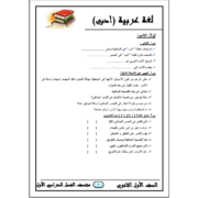 مذكرة لغة عربية (ادبي)للصف الاول الثانوي الترم الاول