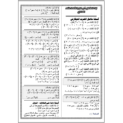 مذكرة الكواكب الدرية في اللغة عربية للصف الاول الثانوى الترم الاول