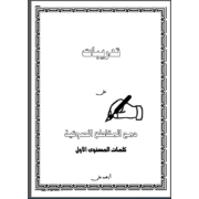 كتاب بكار في اللغة العربية للصف الرابع الابتدائي الترم الثاني 2022