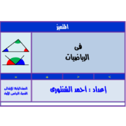مذكرة المصطفى لغة عربية للصف الثاني الابتدائي الترم الثاني