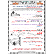 مذكرة التربية الاسلامية للصف الخامس الابتدائي الترم التانى