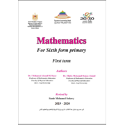 كتاب الرياضيات باللغة الانجليزية للصف السادس الابتدائي الترم الاول