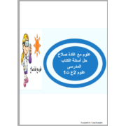 كتاب الدين الاسلامي للصف السادس الابتدائي