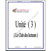 مذكرة لغة فرنسية للصف الاول الثانوي الترم الثاني