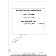 مذكرة لغة عربية للصف الثانى الابتدائى ترم اول