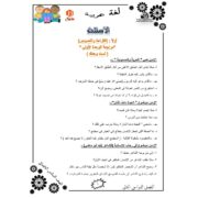 مراجعة لغة عربية للصف السادس الفصل الدراسي الثاني