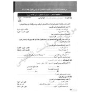 امتحانات الأضواء لمادة اللغة العربية للصف الثالث الابتدائي الفصل الدراسي الأول 2020