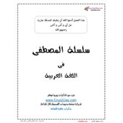 الجزء الاول والثانى من مذكرة العربي تانية ابتدائى المنهج الجديد الفصل الدراسي الأول 2020
