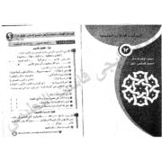 امتحانات التربية الاسلامية الصف الرابع الابتدائي الترم الاول 2020 ادارات العام السابق