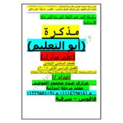 سلسلة العز لمادة اللغة العربية للصف السادس الابتدائي الفصل الدراسي الثاني