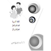 بوكلت اللغة العربية المعدل للصف السادس الابتدائى ترم أول 2020