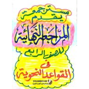 المراجعة النهائية النحوية لغة عربية الصف الاول الابتدائي الفصل الدراسي الثاني