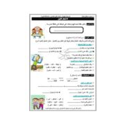 المراجعة النهائية لغة عربية للصف الثاني الابتدائي الفصل الأول 2020