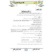 المراجعة النهائية لمادة اللغة العربية للصف الأول الثانوى الفصل الدراسي الثاني