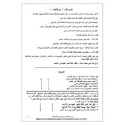 مراجعة شاملة لكل الدروس لمادة اللغة العربية للصف الثالث الابتدائي الفصل الدراسي الأول 2020