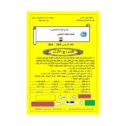 نماذج قراءة متحررة لمادة اللغة العربية للصف الثالث الابتدائي الفصل الدراسي الأول 2020