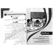 امتحانات لغة عربية الصف الرابع الابتدائي الترم الاول 2020 ادارات العام السابق