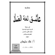 مراجعة ليلة الامتحان فى التربية الدينية الاسلامية للصف الثانى الاعدادى الفصل الدراسى الثانى