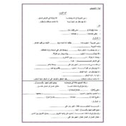 ملزمة مراجعة النصوص لغة عربية للصف الاول الاعدادي الفصل الدراسي الثاني