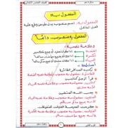 مذكرة مراجعة علي نحو مادة اللغة العربية للصف الخامس الابتدائي الفصل الدراسي الثاني