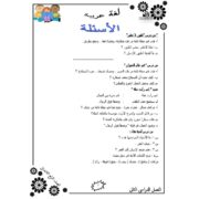 مذكرة مراجعة لمادة اللغة العربية للصف الرابع الابتدائي الفصل الدراسي الثاني