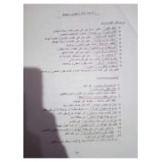 شرح منهج اللغة العربية للصف الخامس الابتدائى الفصل الدراسي الثاني
