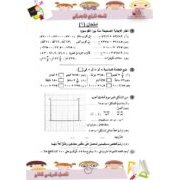 مراجعة نهائية للصف الرابع رياضيات الفصل الدراسي الثاني