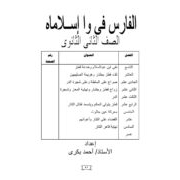 مراجعة نهائية س،ج. لغة عربية للصف الثاني ثانوي الفصل الدراسي الثاني