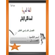 سلسلة هيا نقرأ في شرح مادة اللغة العربية للصف الثانى الابتدائى الفصل الدراسي الثاني