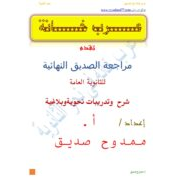 ملخص في النحو لغة عربية الثانوية العامة 2020
