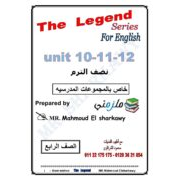 شرح يونيت 10-11-12 لغة انجليزية للصف الرابع الابتدائى الفصل الدراسي الثاني