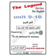 مراجعة يونيت 9-10 لغة انجليزية للصف الخامس الابتدائى الفصل الدراسي الثاني