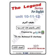 مراجعة يونيت10-11-12 اللغة الانجليزية للصف الثالث الفصل الدراسي الثاني