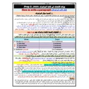 ورقات الانصاف لكتابة البراجرافات اللغة الانجليزية الصف الثاني الاعدادي الفصل الدراسي الأول 2020