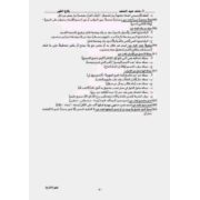 4ورقات لمساعدتك في الاستخراج بسهولة في النحو لغة عربية الصف الثالث ثانوي 2020