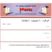 12 امتحان ألكتروني لغة فرنسية للثانوية العامة 2021 - نظام جديد