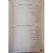 فهرس منهج اللغة العربية للصف الثاني الابتدائي للفصل الدراسي الثاني