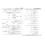 مذكرة مراجعة الرياضيات البحتة - تفاضل و تكامل للصف الثالث الثانوى