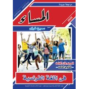 أهم الموضوعات المتوقعة في امتحان اللغة الفرنسية للثانوية العامة - جريدة المساء