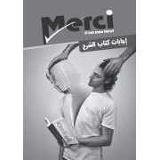 إجابات كتاب الشرح ميرسى Merci لغة فرنسية للصف الثالث الثانوي 2020