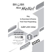 اجابات كتاب Bit By Bit للصف الاول الاعدادى ترم أول 2020