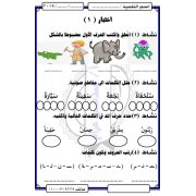 اختبارات منوعة لمادة اللغة العربية للصف الأول الابتدائي الفصل الدراسي الأول