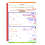 مراجعة ليلة الامتحان هندسة للصف الاول الثانوي ترم أول _